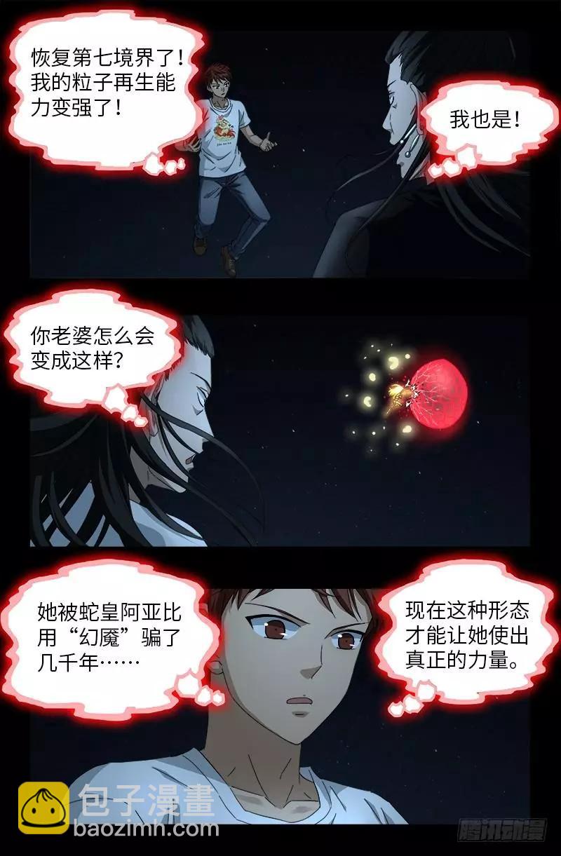 第515话 真身7
