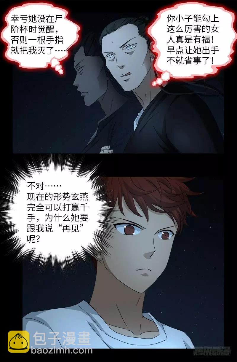 第515话 真身8