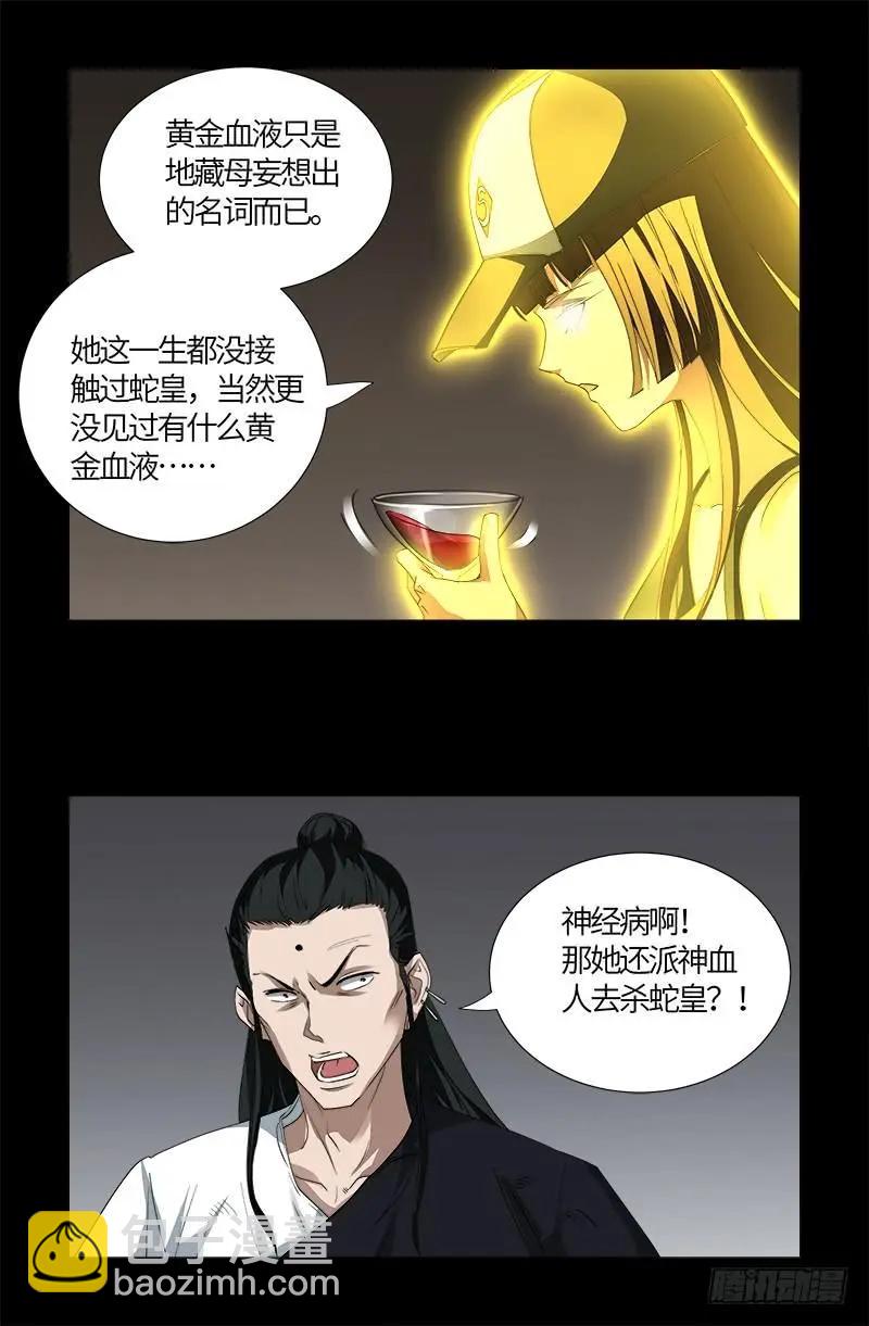 第520话 黄金血液10