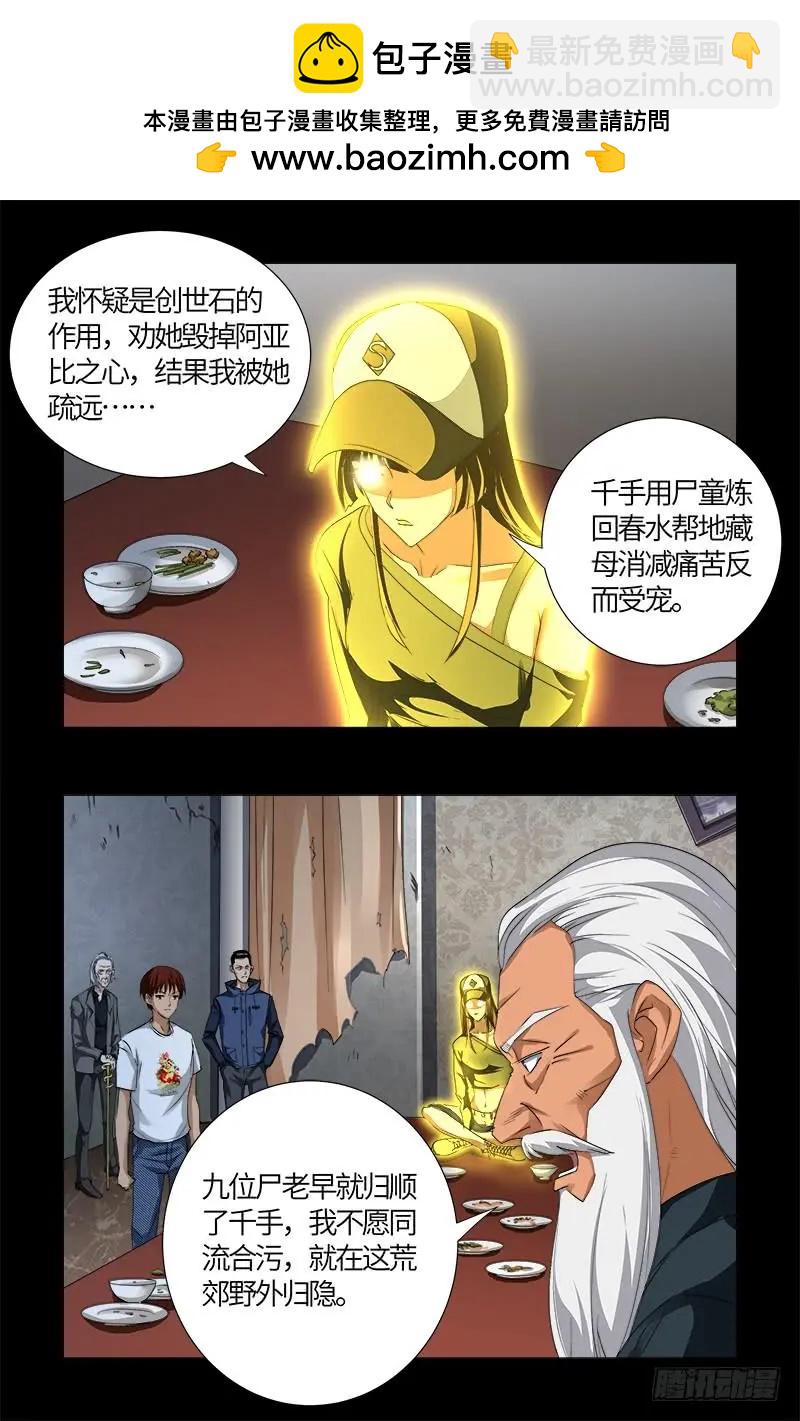 第520话 黄金血液12