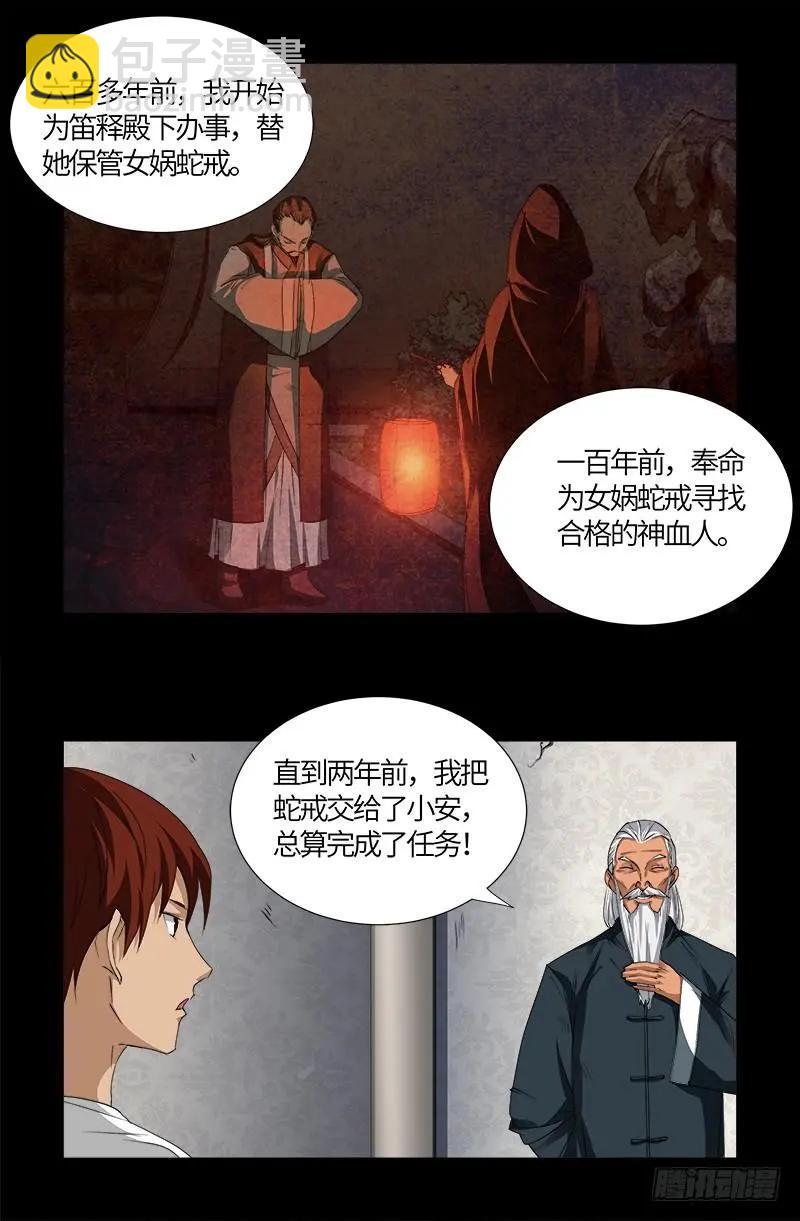 第520话 黄金血液13