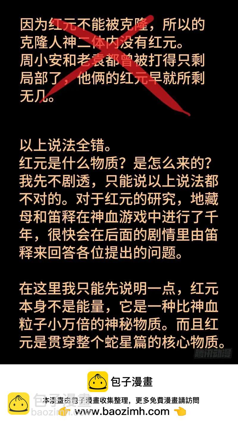 第520话 黄金血液18