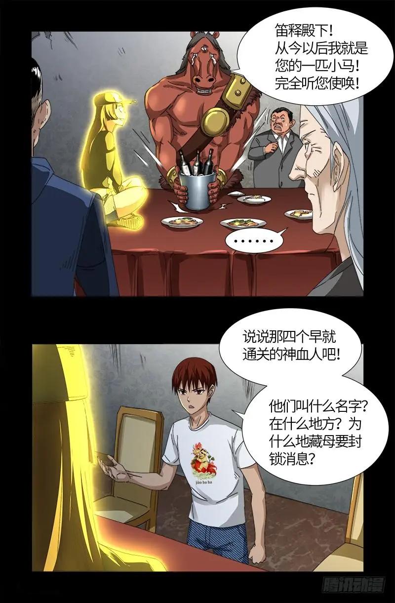 第520话 黄金血液2