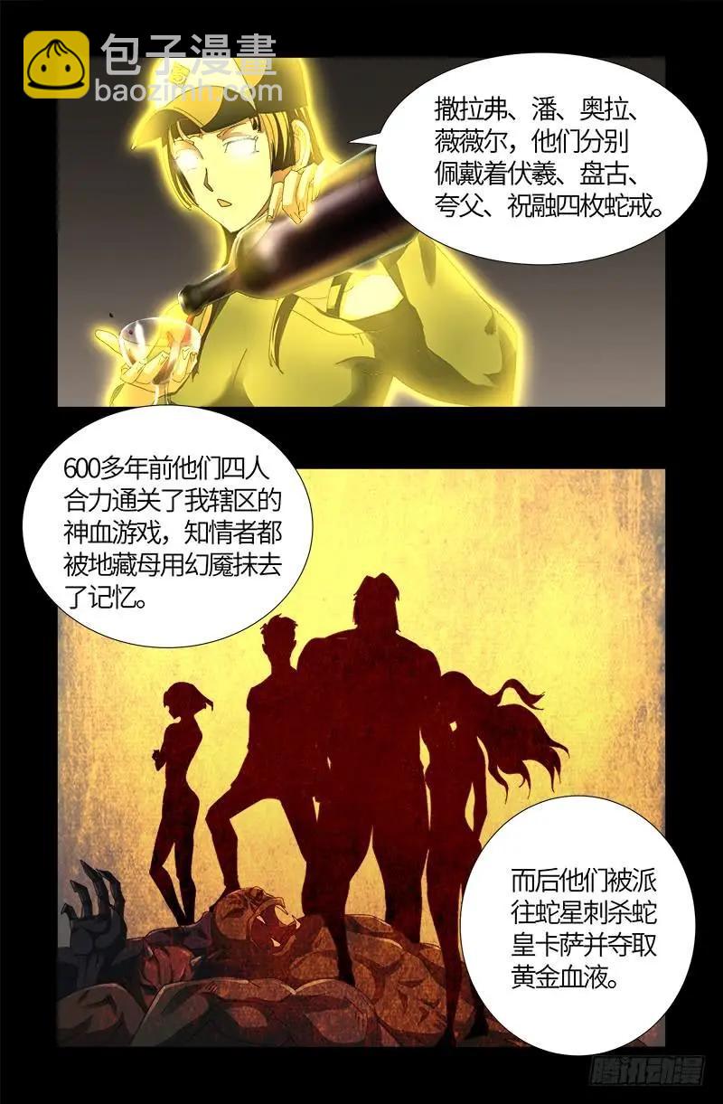 第520话 黄金血液3