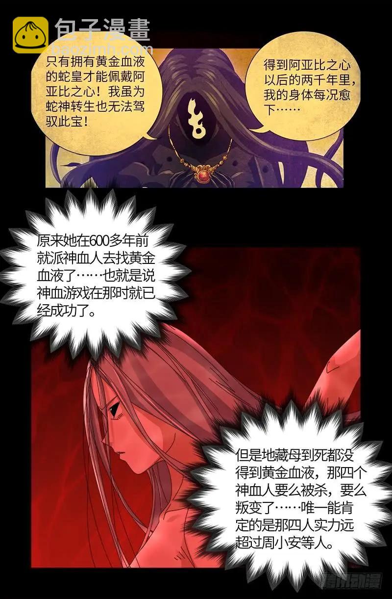 第520话 黄金血液6
