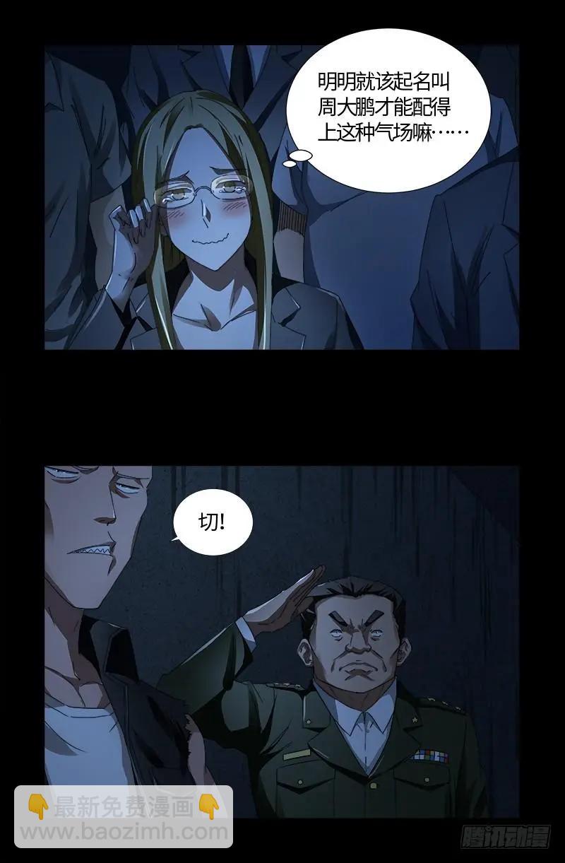 第523话 人性弱点10