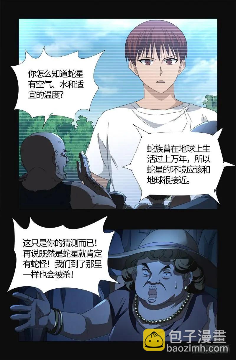 第523话 人性弱点12