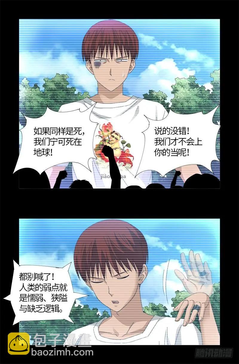第523话 人性弱点14
