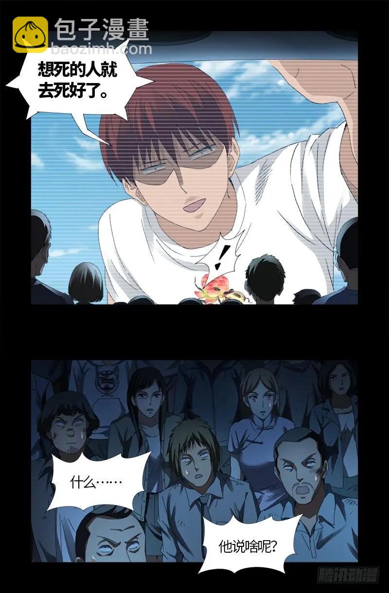 第523话 人性弱点15