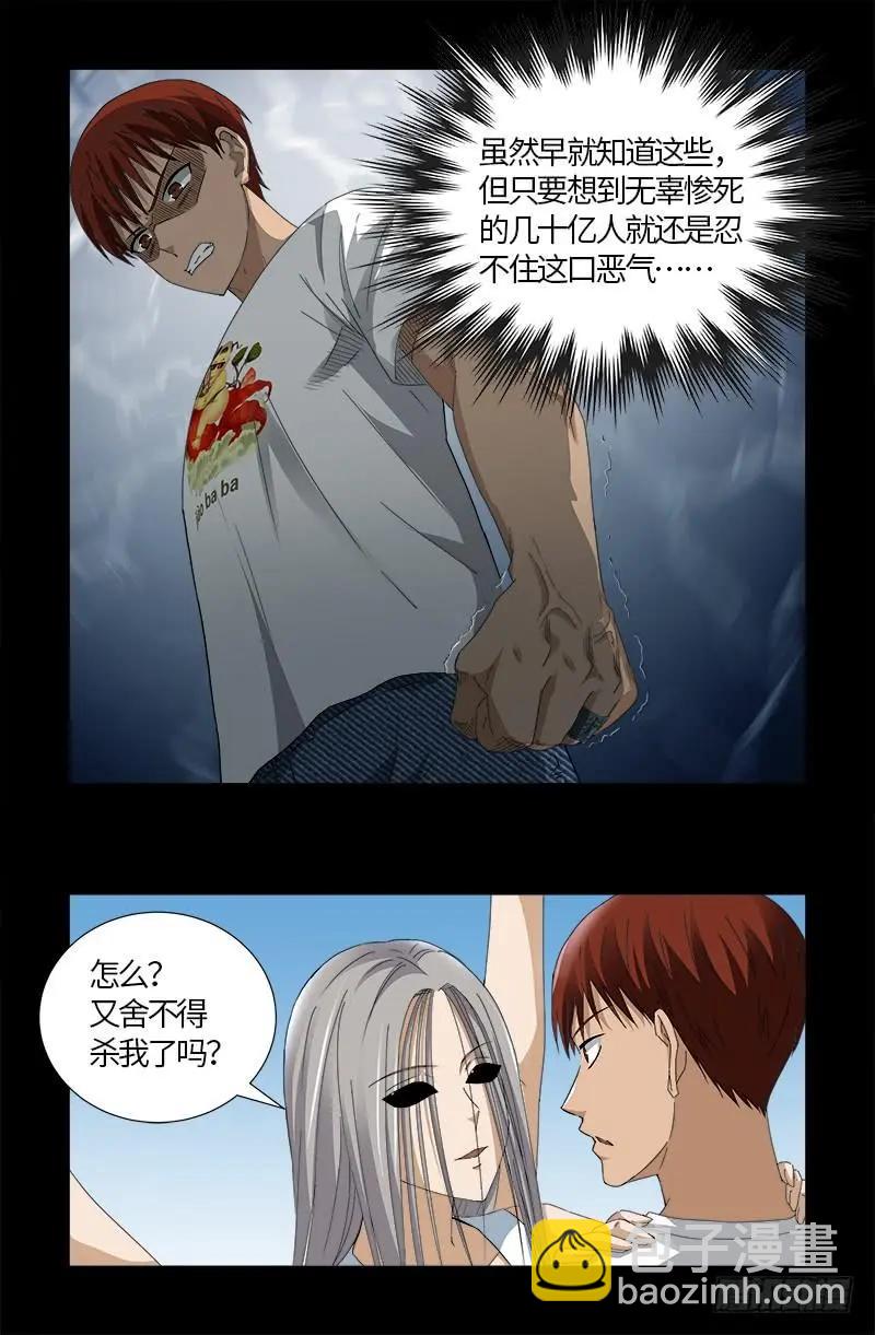 第523话 人性弱点3