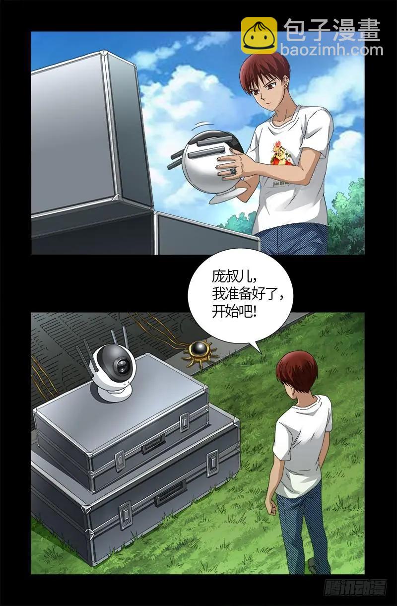 第523话 人性弱点7