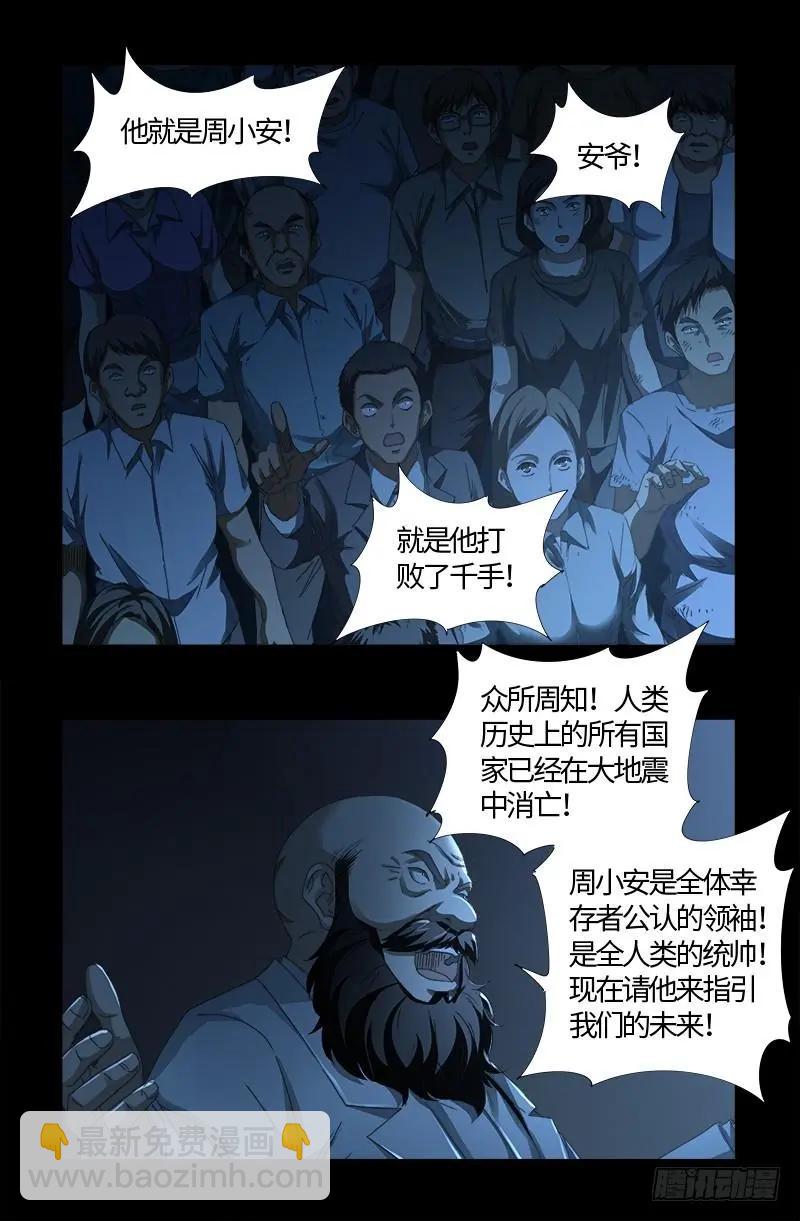 第523话 人性弱点9