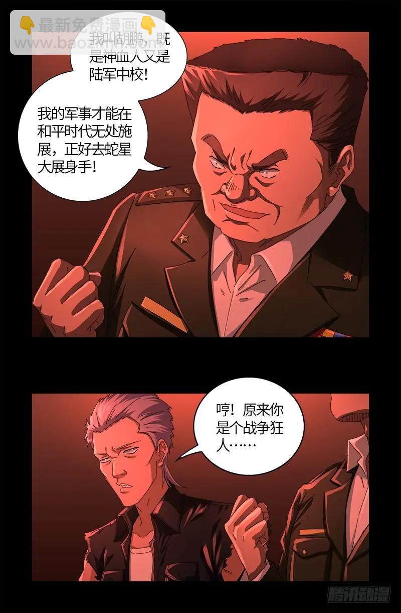第524话 战争狂人16