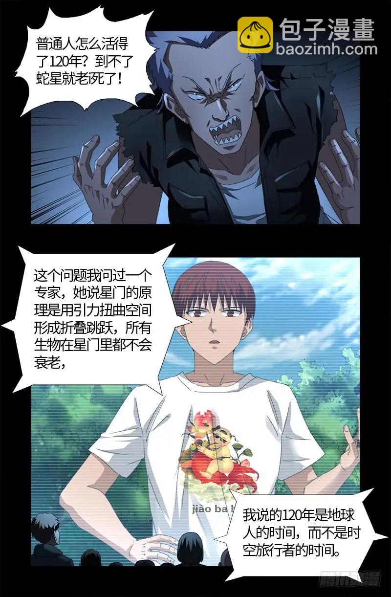 第524话 战争狂人9