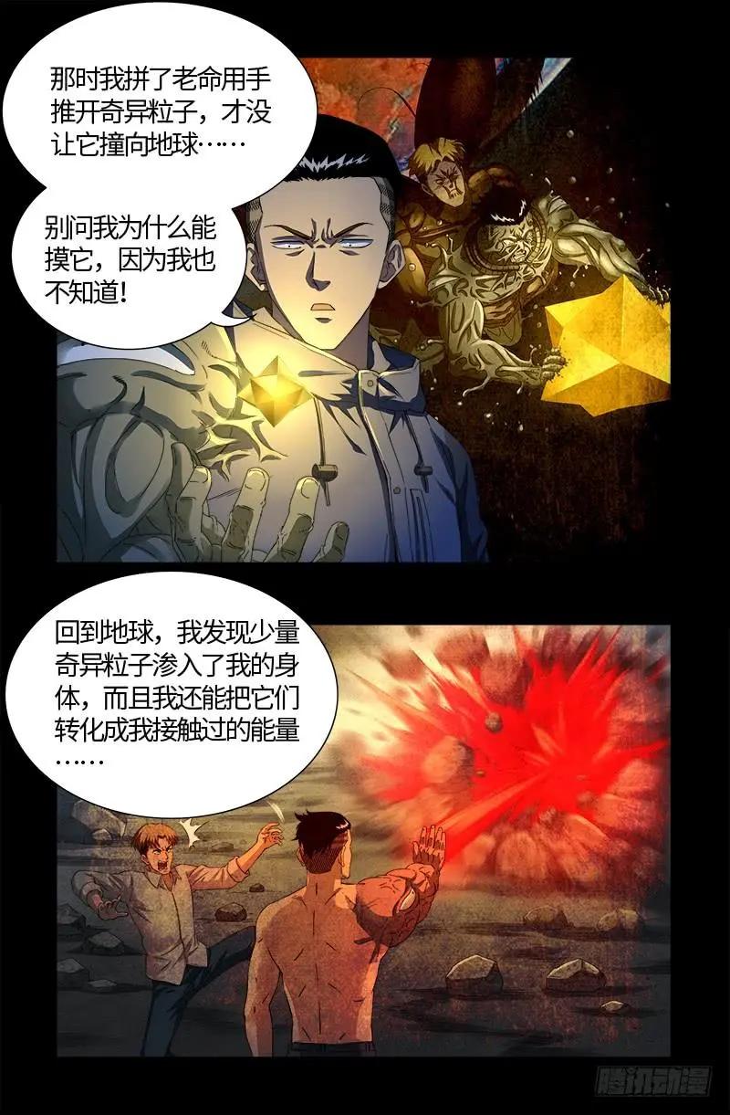 第526话 红元迷雾0