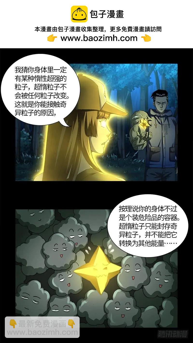 第526话 红元迷雾1