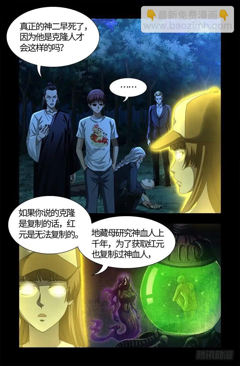 第526话 红元迷雾10