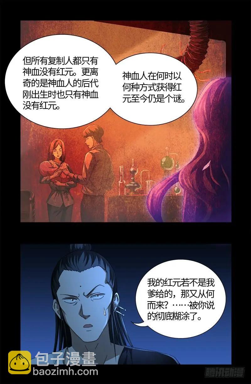 第526话 红元迷雾11
