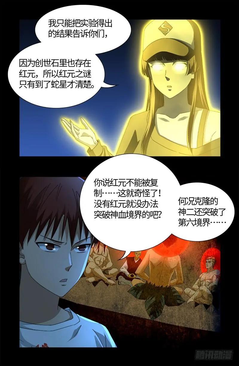 第526话 红元迷雾12