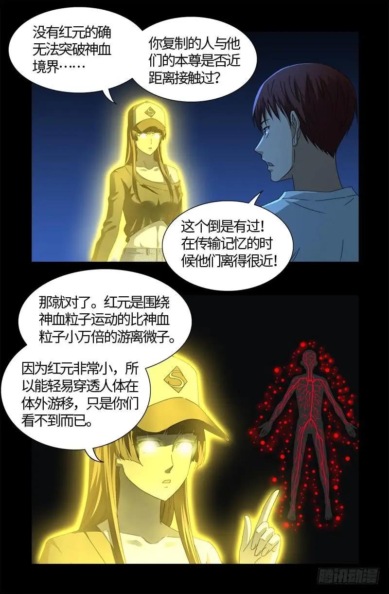 第526话 红元迷雾13