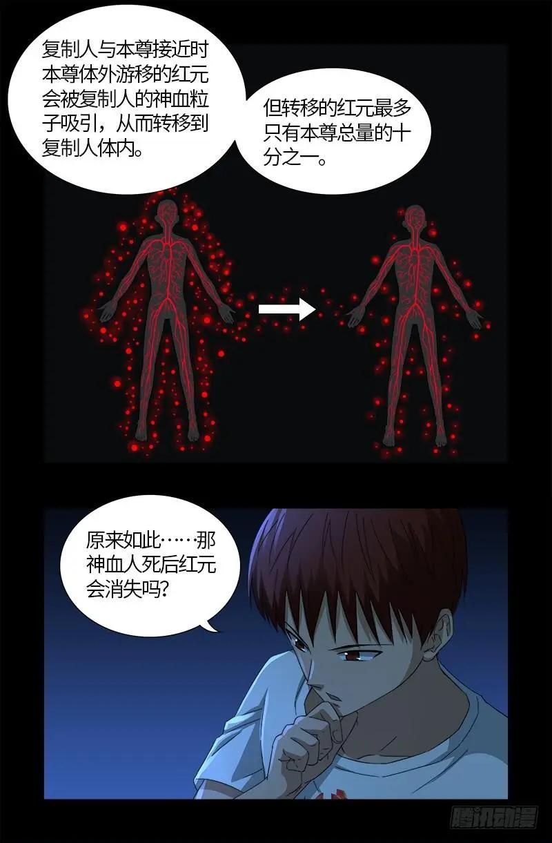 第526话 红元迷雾14
