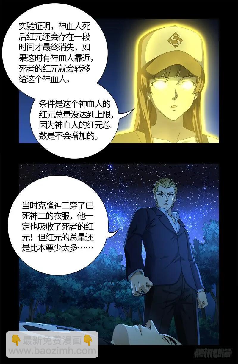 第526话 红元迷雾15