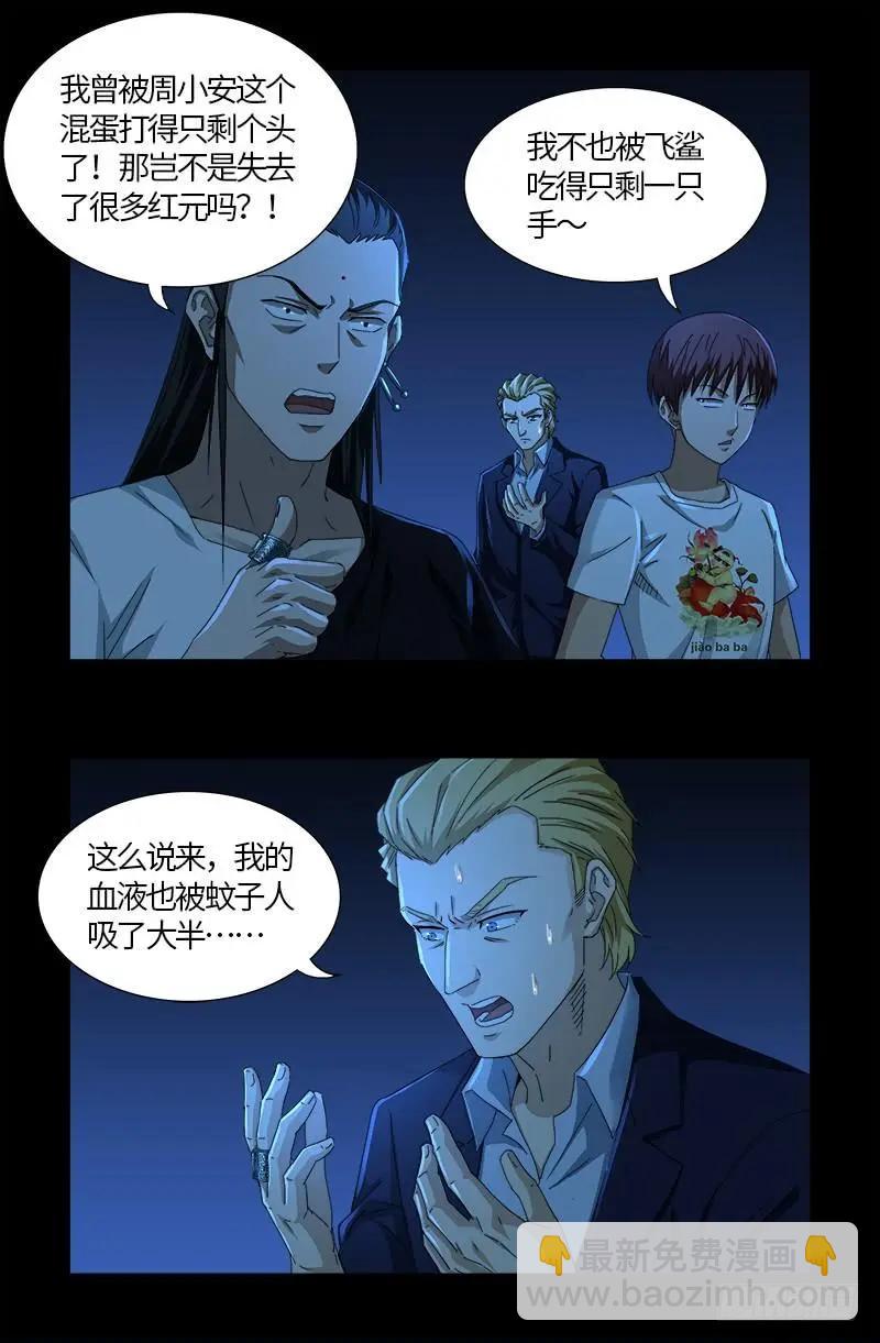 第526话 红元迷雾16