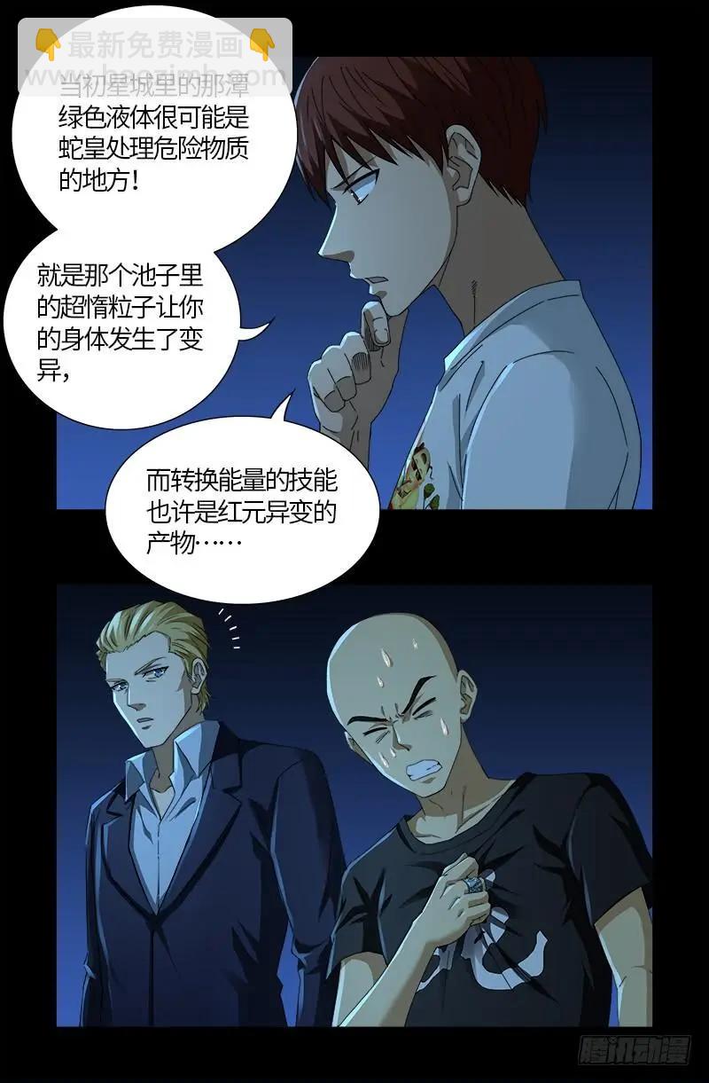 第526话 红元迷雾3