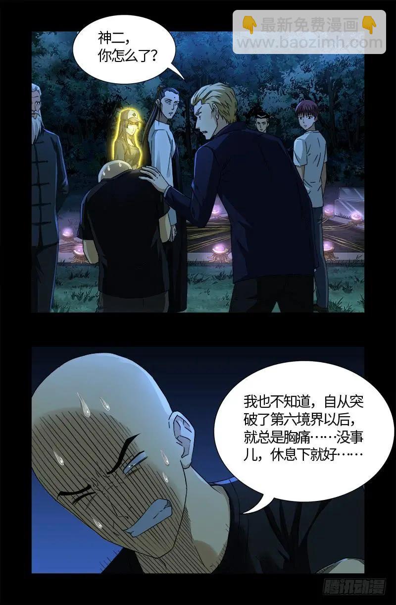 第526话 红元迷雾4