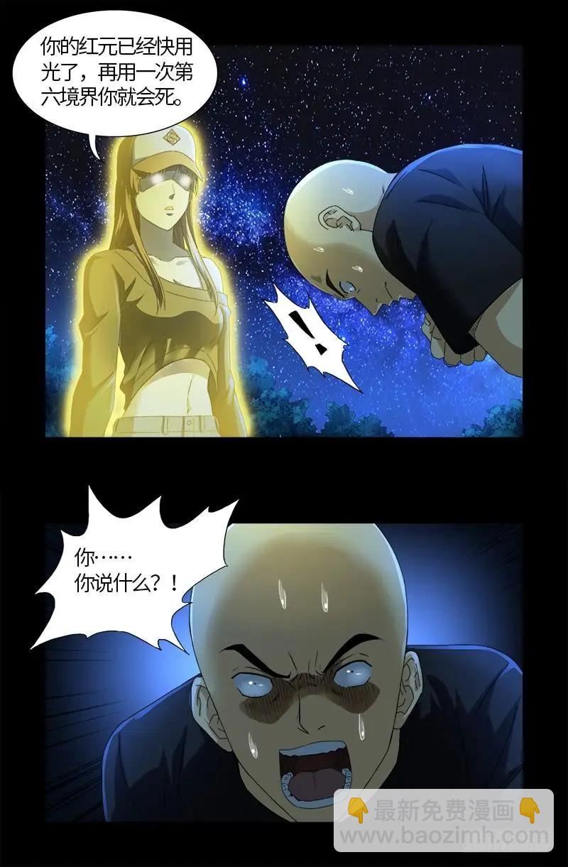 第526话 红元迷雾5