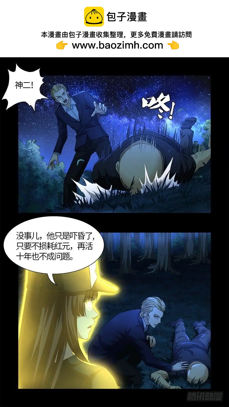 第526话 红元迷雾6