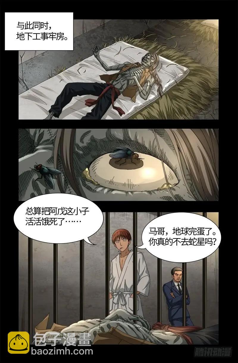 第526话 红元迷雾7