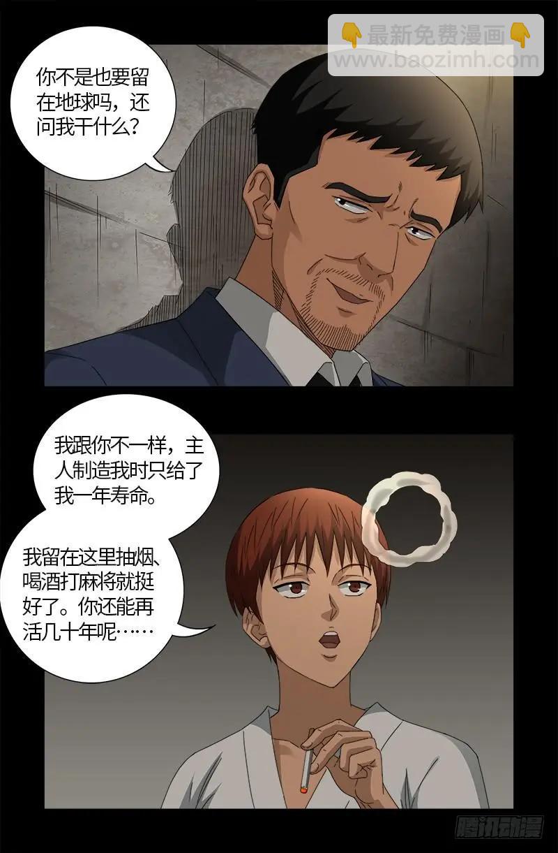 第526话 红元迷雾8