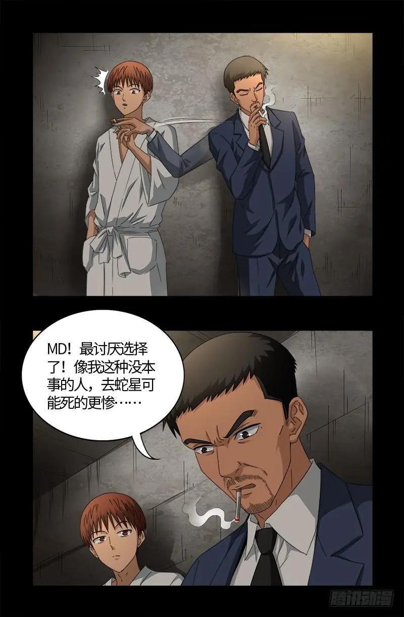 第526话 红元迷雾9
