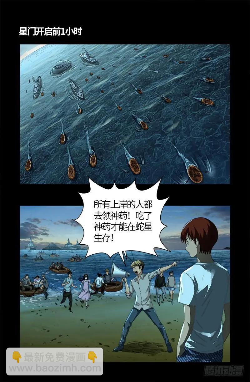 第527话 星门起航6