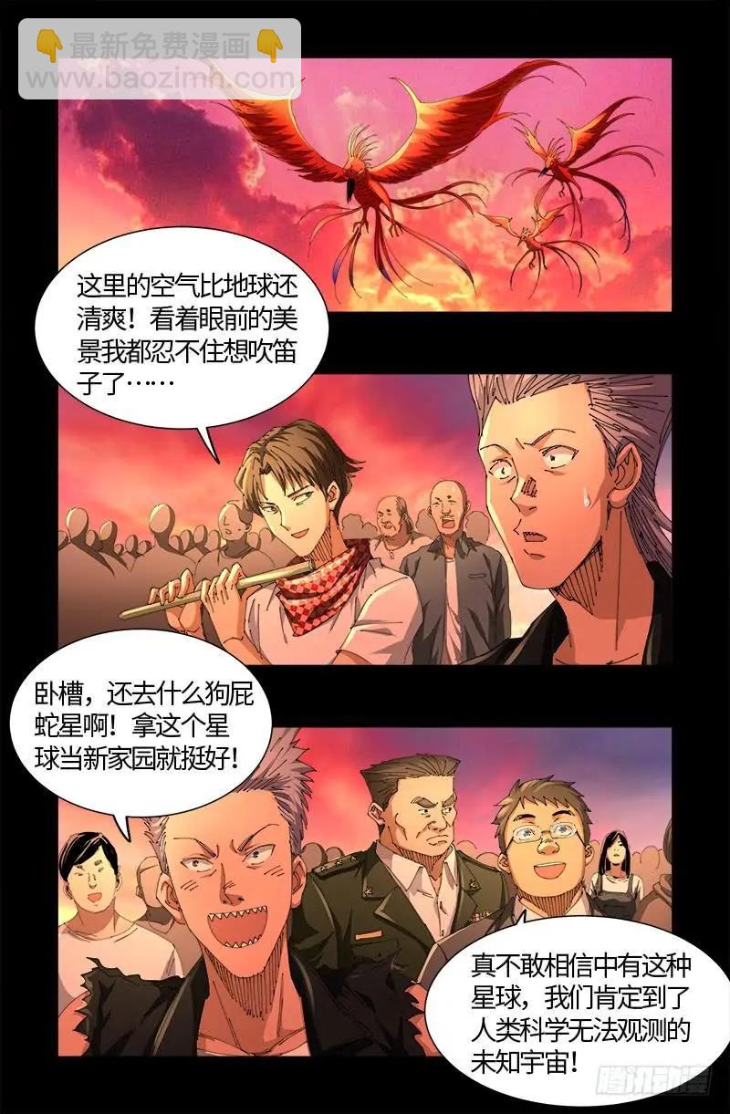 第529话 法尔星人2