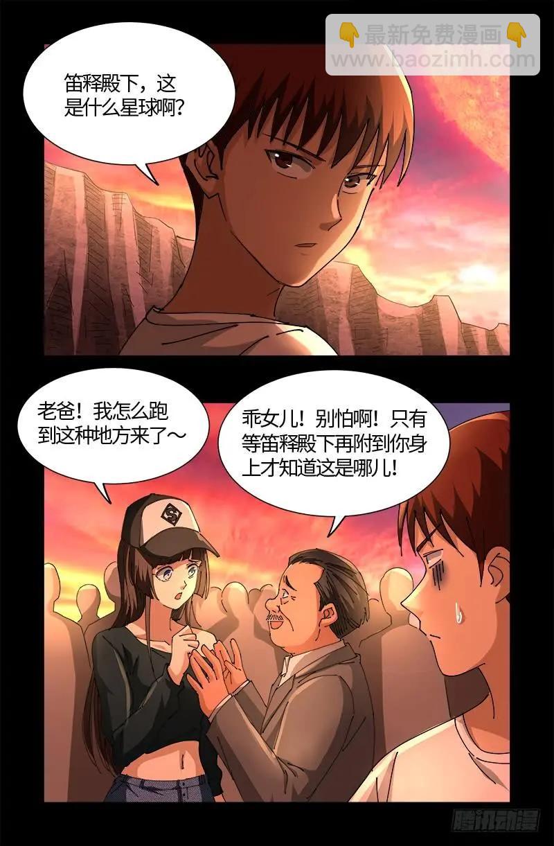 第529话 法尔星人3