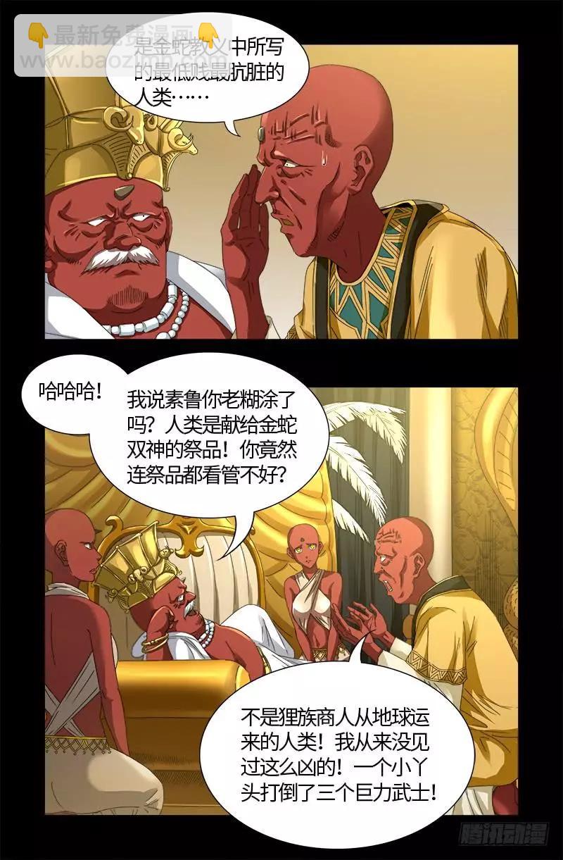 第530话 人类转运地13