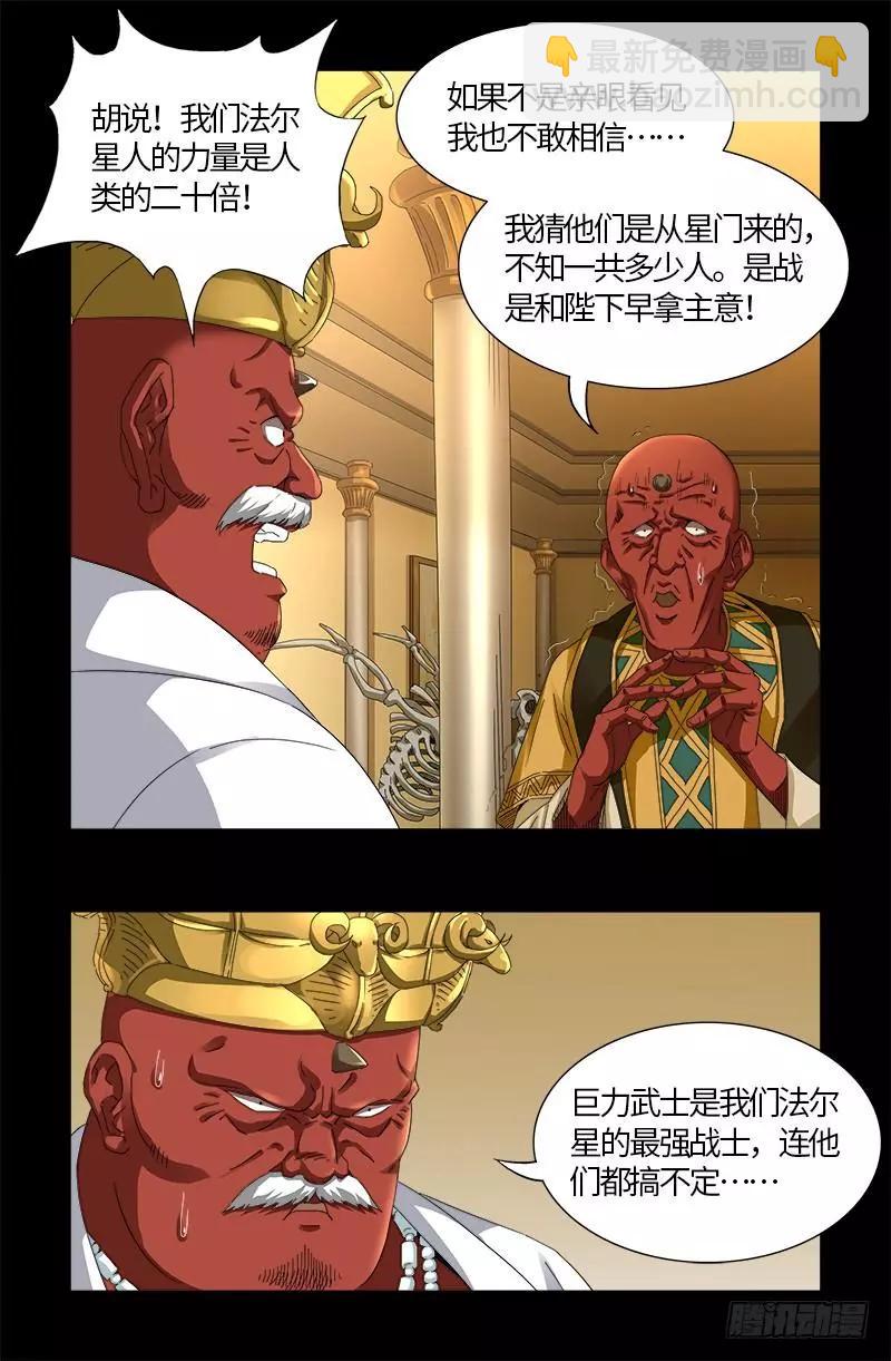 第530话 人类转运地14