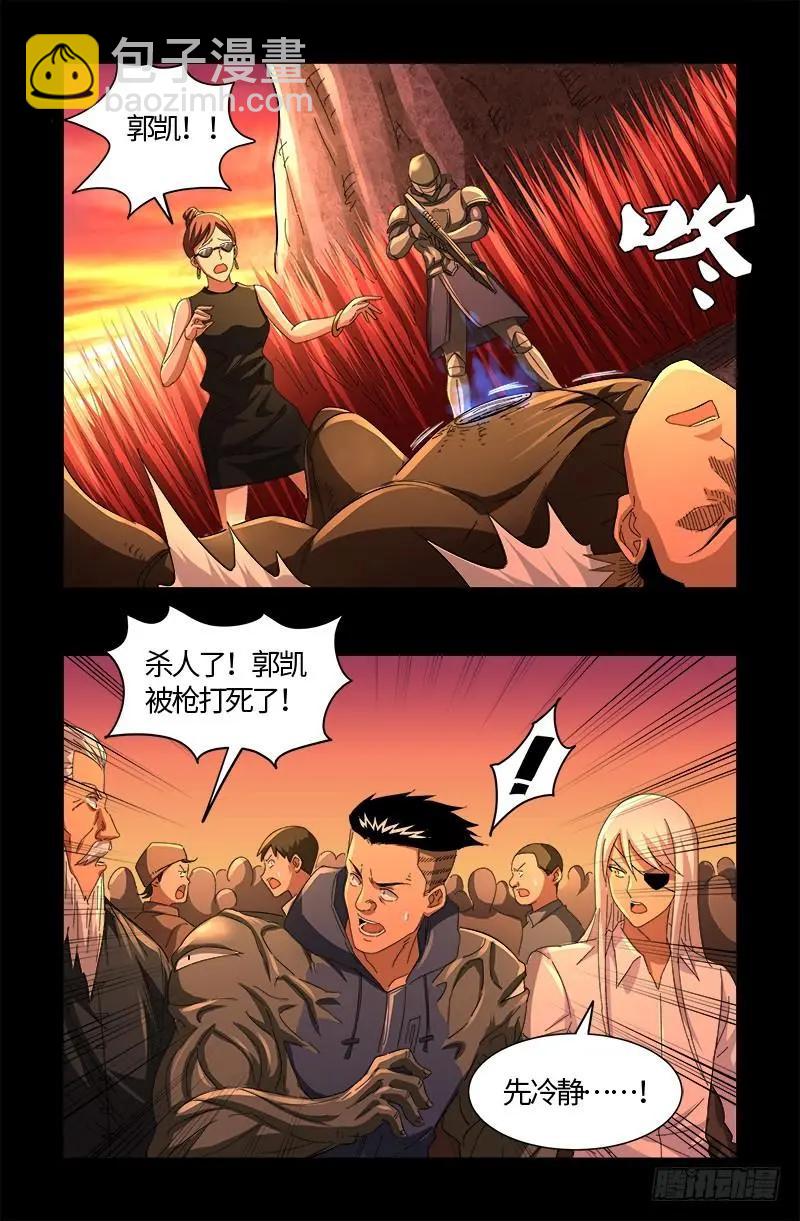 第531话 郭凯的遗言10