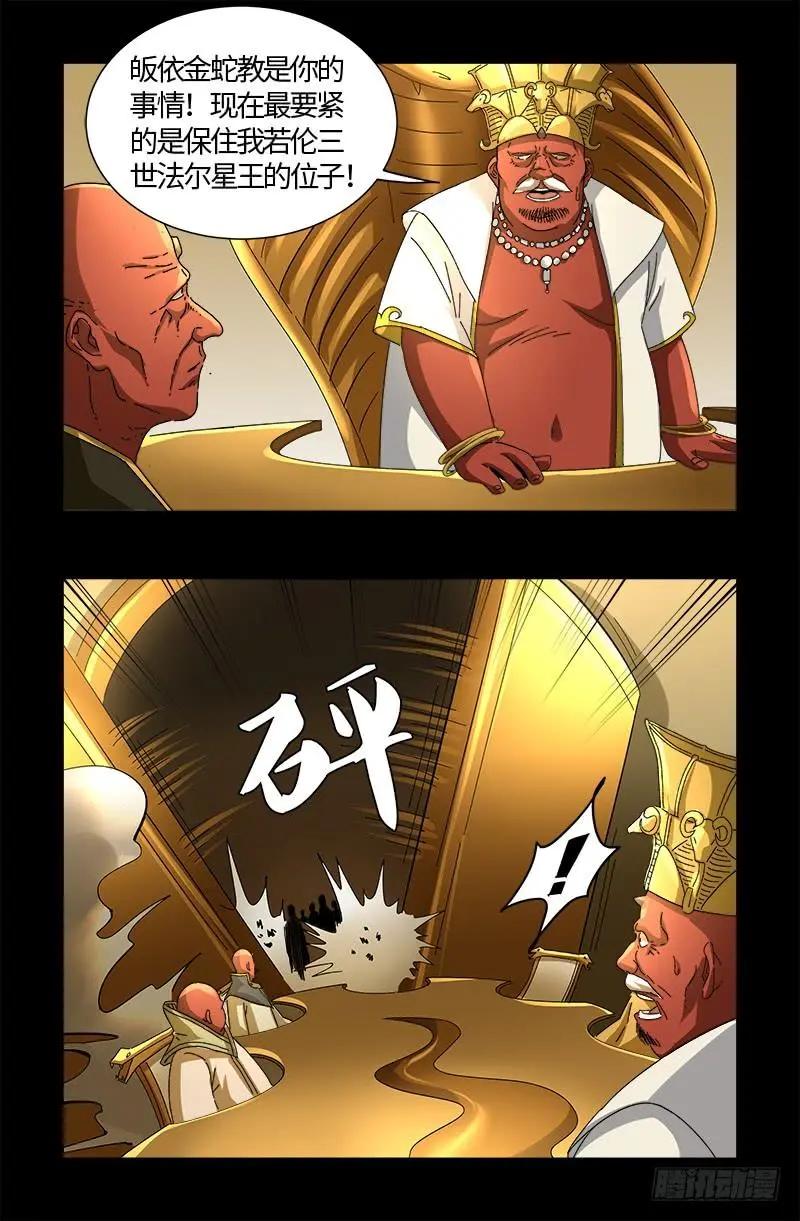 第531话 郭凯的遗言16