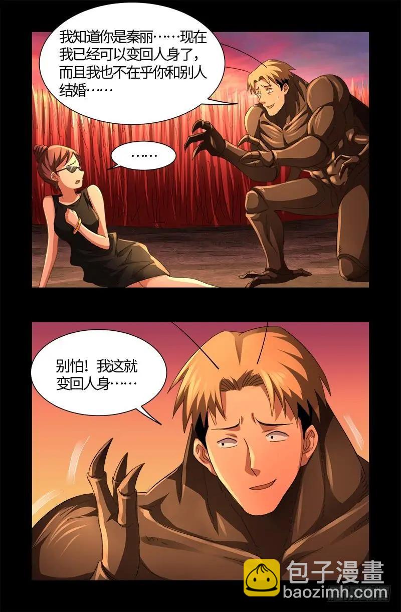 第531话 郭凯的遗言8