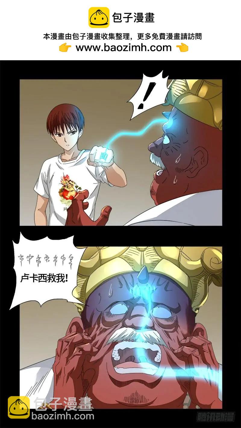 第532话 以眼还眼1