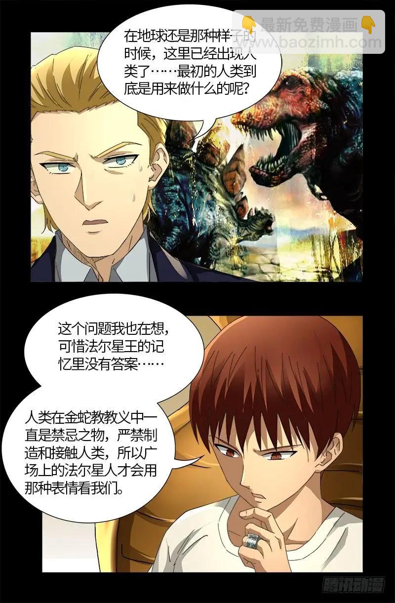 第532话 以眼还眼10