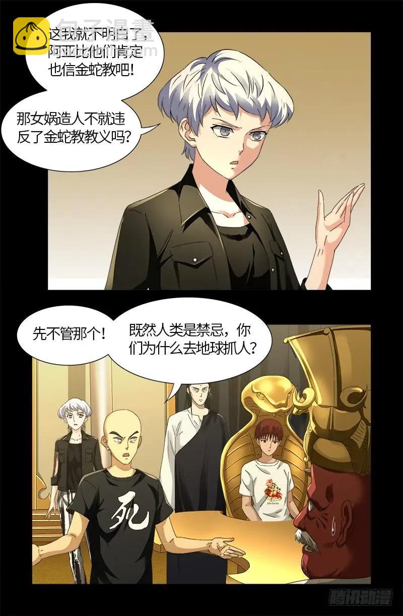 第532话 以眼还眼11