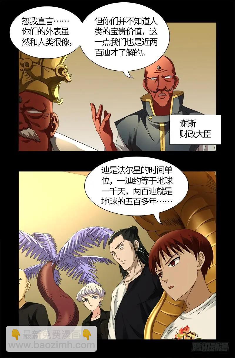 第532话 以眼还眼12