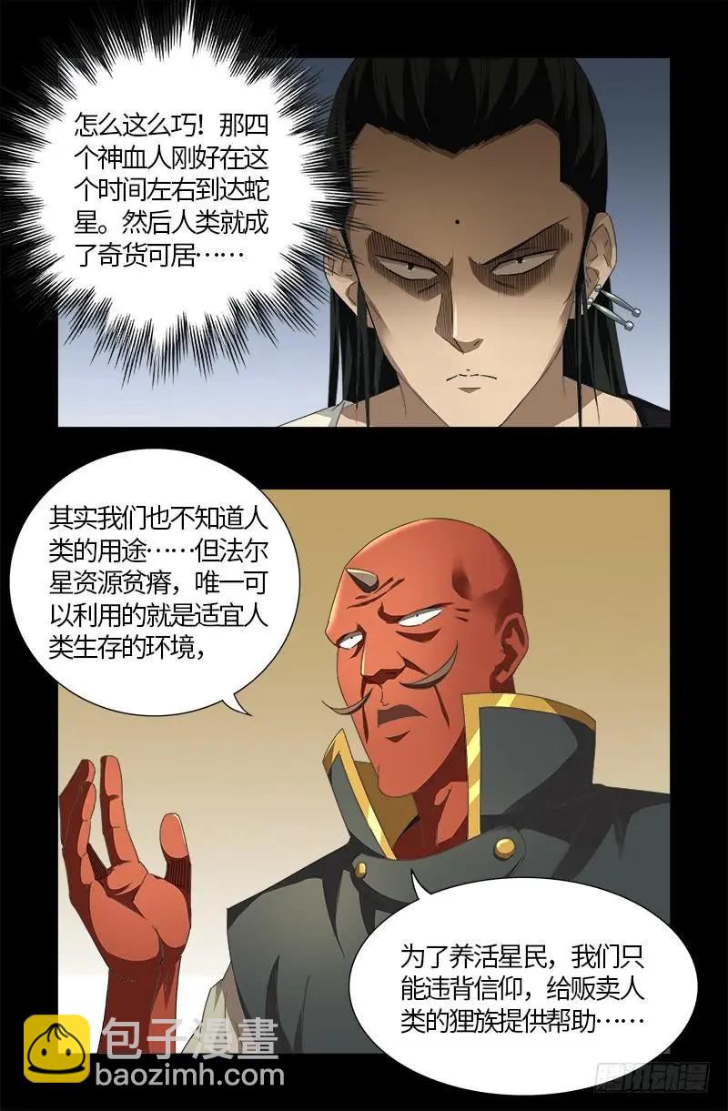 第532话 以眼还眼13