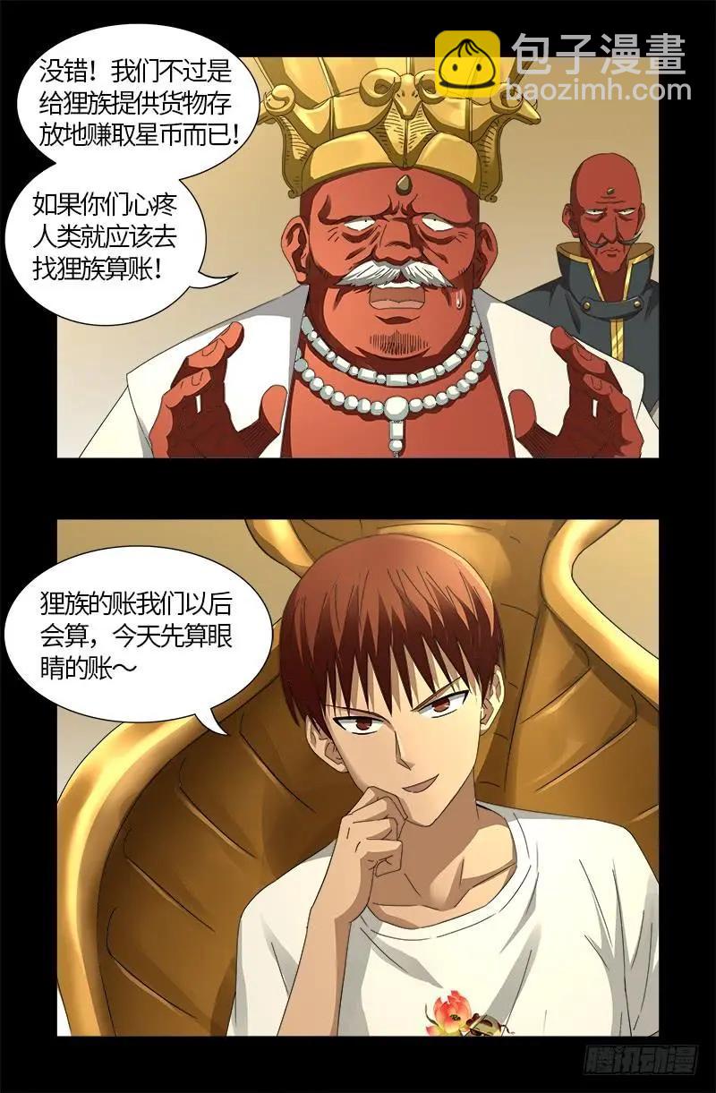 第532话 以眼还眼14