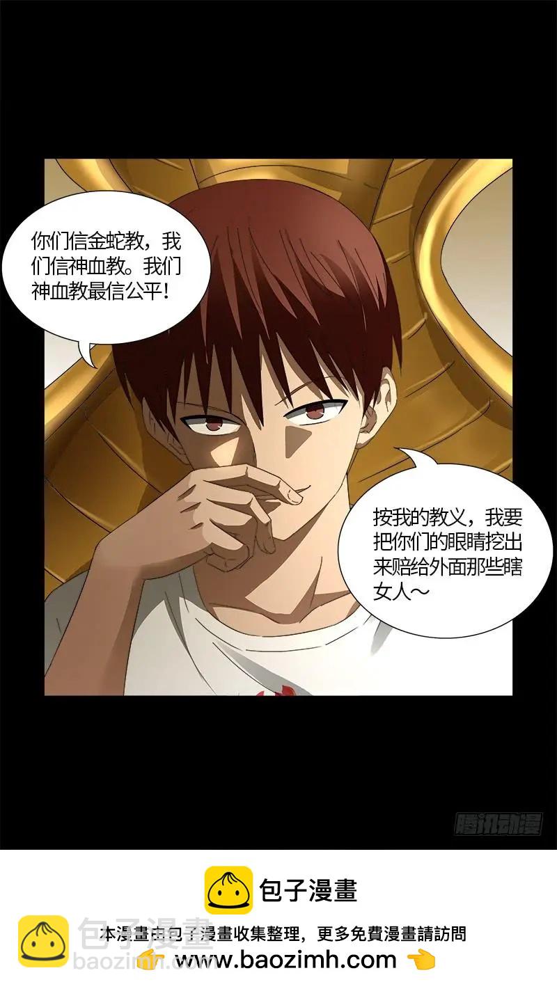 第532话 以眼还眼16