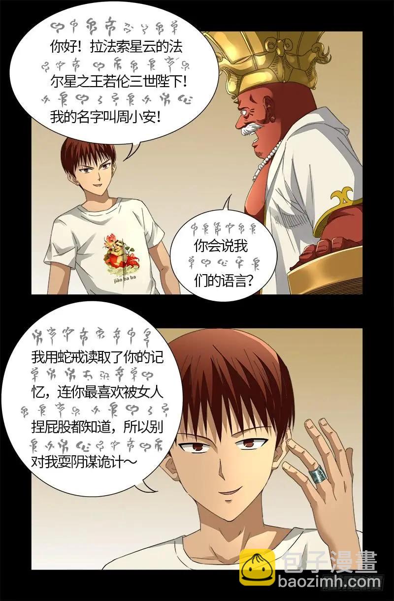 第532话 以眼还眼4